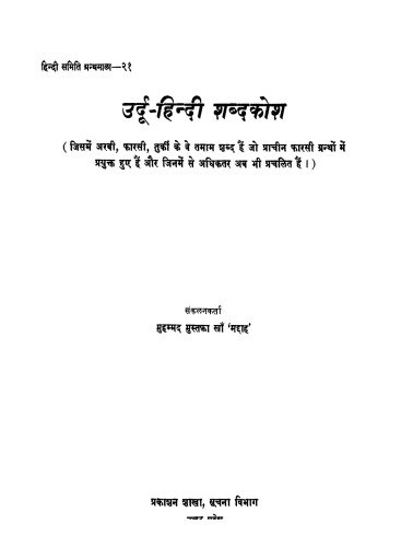 Urdu Hindi Shabdkosh