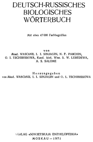 Немецко-русский биологический словарь