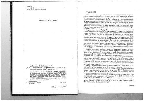 Эксплуатация энергетических блоков