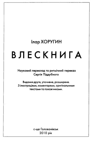 Влескнига