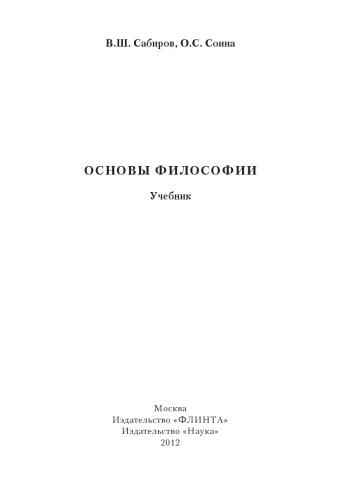 Основы философии.