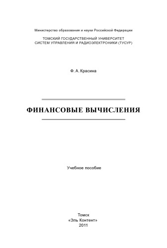 Финансовые вычисления