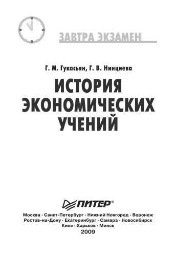 История экономических учений. Завтра экзамен