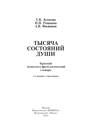 Психолого-филологический словарь