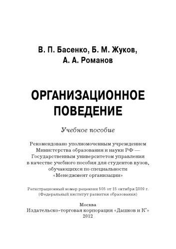 Организационное поведение: современные аспекты трудовых отношений