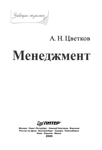 Менеджмент. Завтра экзамен (старая обложка)