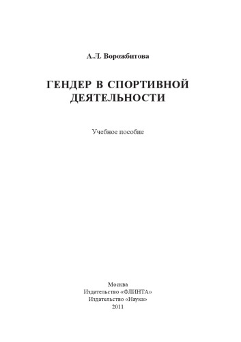 Гендер в спортивной деятельности