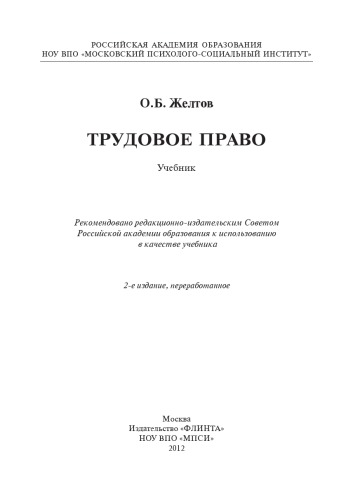 Трудовое право