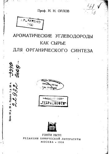 Автоматические углеводороды как сырье для органического синтеза