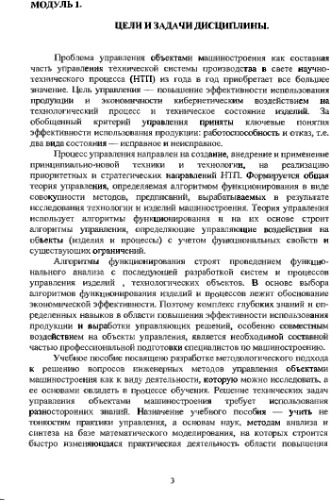 Процессы управления объектами в машиностроении.