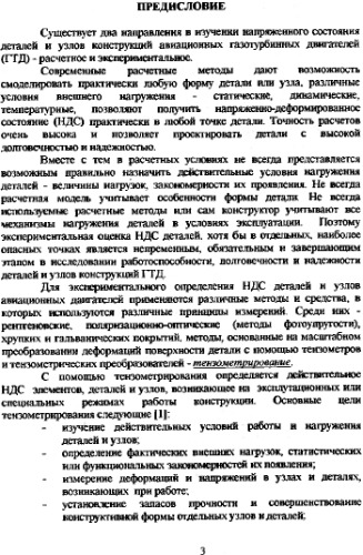 Тензометрирование в авиационных газотурбинных двигателях