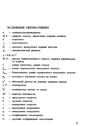 Теплообмен при свободной конвекции