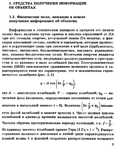 Показатели заметности летательных аппаратов и способы их снижения.