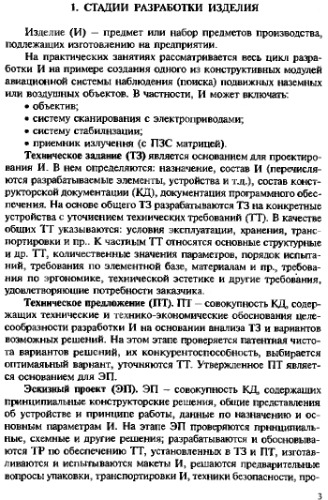 Формирование облика комплексных систем наблюдения.