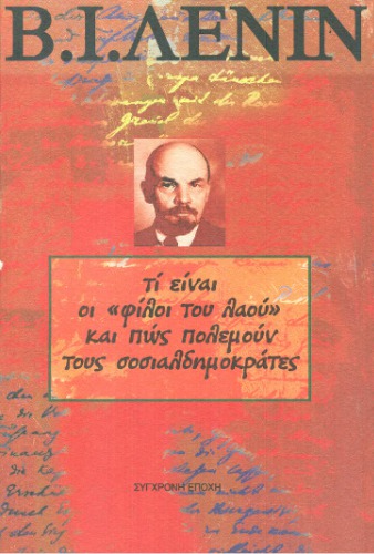 Tι είναι οι «φίλοι του λαού» και πώς πολεμούν τους σοσιαλδημοκράτες;