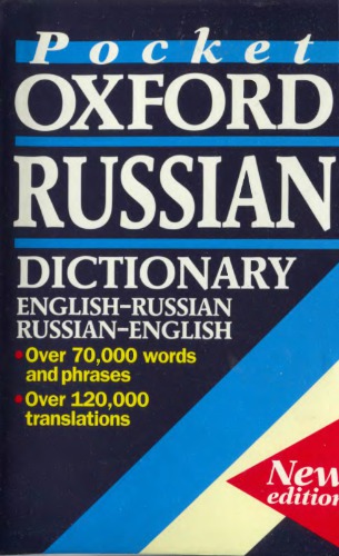 The pocket Oxford Russian dictionary