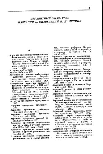 Вспомогательные указатели к хронологическому указателю произведений В..Ленина