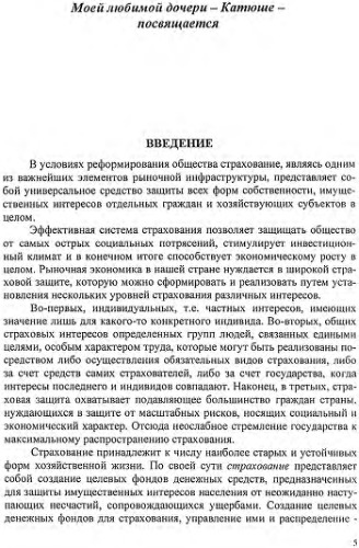 Государство и страхование