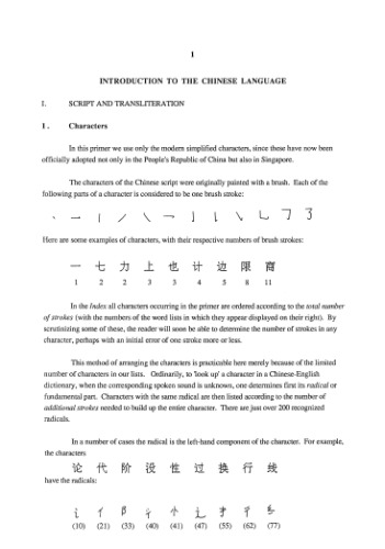 A Chinese-English mathematics primer