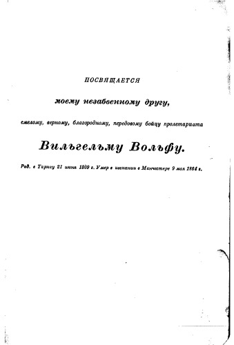 Капитал Критика политической экономии Том 1 Книга 1