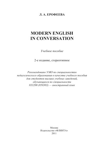 Modern English in Conversation