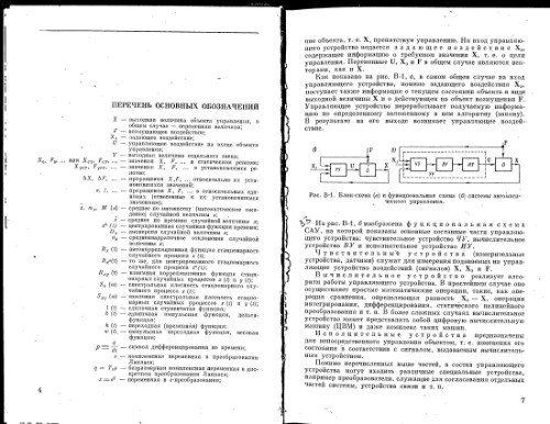 Теория автоматического управления. (1)