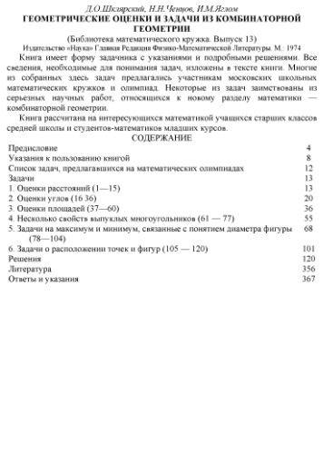 Геометрические оценки и задачи из комбинаторной геометрии