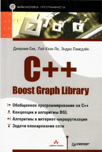 C++ Boost Graph Library