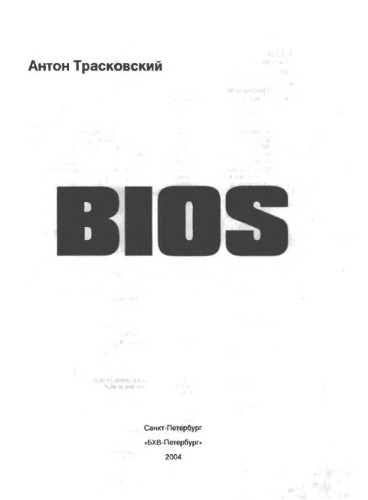 BIOS