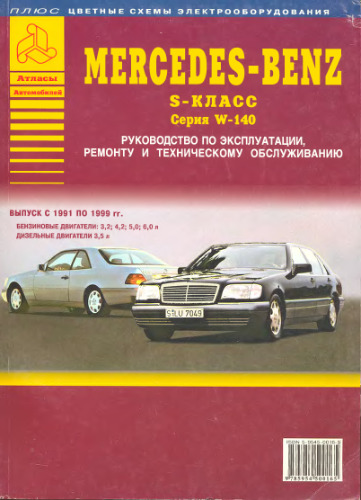 Mercedes-Benz S-klass Serija W-140