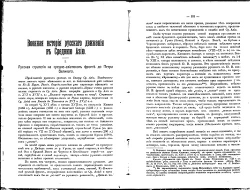 Военная исторiя русскаго движенiя въ Среднюю Азiю (Средняя Азiя)