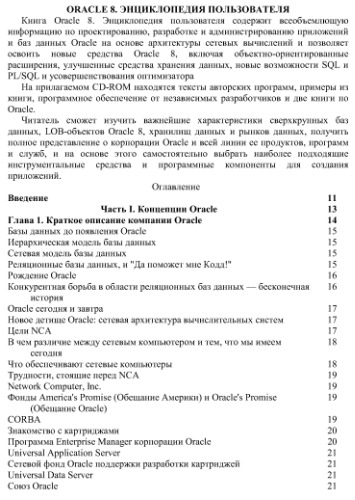 Oracle8 - Энциклопедия пользователя