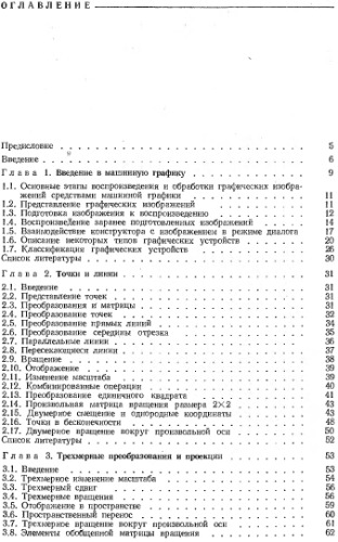 Математические основы машинной графики