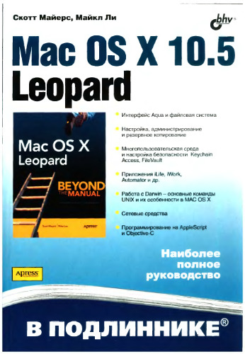 Mac OS X 10.5 Leopard