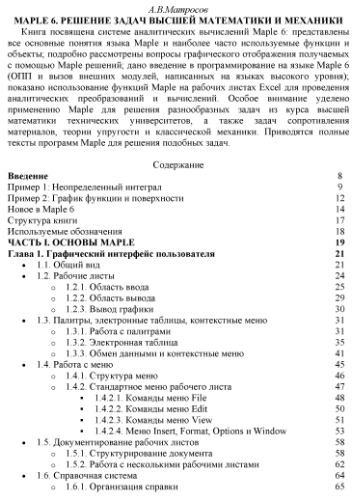 MAPLE 6. Решение задач высшей математики и механики