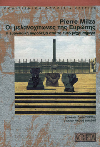 Οι μελανοχίτωνες της Ευρώπης - Η ευρωπαϊκή ακροδεξιά από το 1945 μέχρι σήμερα