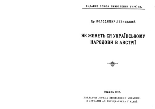 Як живеть ся украiнському народови в Австрii