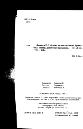 Основы английского языка. Грамматика,словарь , устойчивые выражения