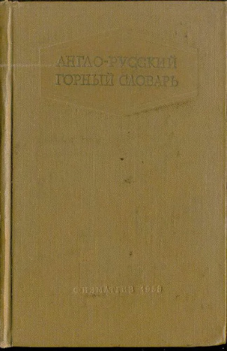 English-Russian mining dictionary