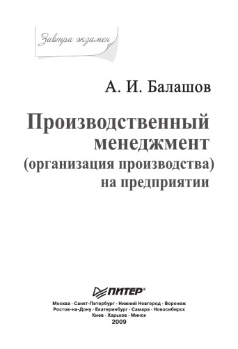 Производственный менеджмент (организация производства) на предприятии. Завтра экзамен