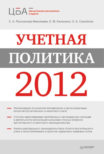 Учетная политика 2012