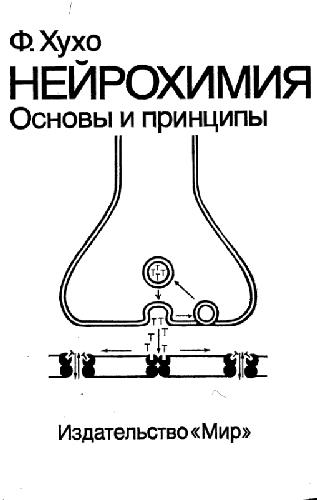 Neurochemistry