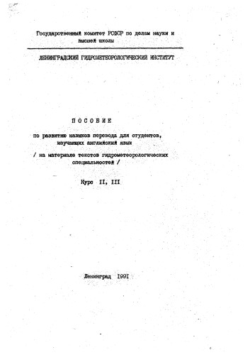 пособие по развитию навыков перевода для студентов, изучающих английский язык