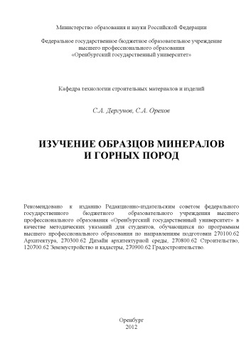 Изучение образцов минералов и горных пород