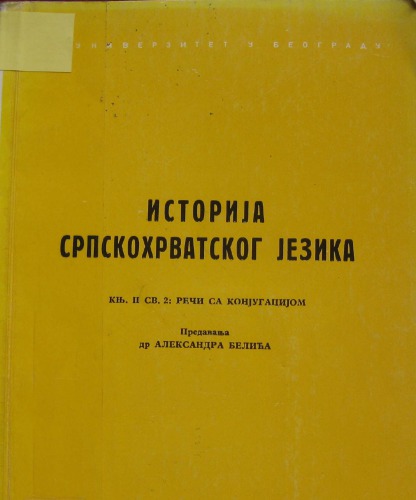 Osnovi istorije srpskohrvatskog jezika. II: Reči sa konjugacijom (Основи историје српскохрватског језика. II: Речи са коњугацијом)