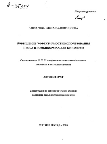 ПОВЫШЕНИЕ ЭФФЕКТИВНОСТИ ИСПОЛЬЗОВАНИЯ ПРОСА В КОМБИКОРМАХ ДЛЯ БРОЙЛЕРОВ