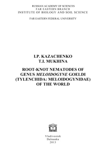 Корневые галловые нематоды рода Meloidogyne Goeldi (Tylenchida: Meloidogonydae) мировой фауны