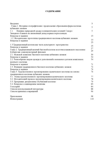 Учебно-методическое пособие «Традиционный костюм кубанских казаков XIX – начала XX века (сценические интерпретации)