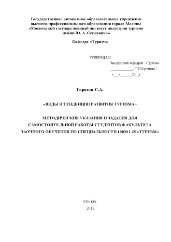 Виды и тенденции развития туризма