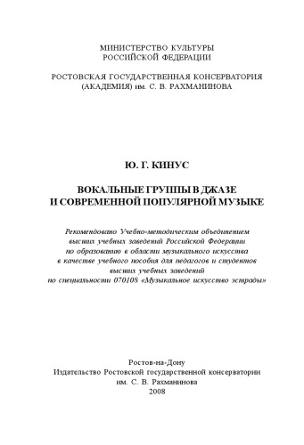 Вокальные группы в джазе и современной популярной музыке